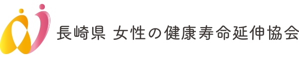 長崎県 女性の健康寿命延伸協会ロゴ